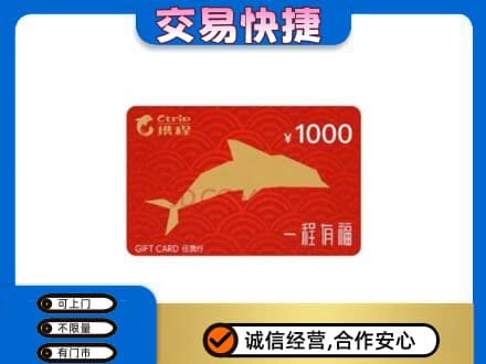 临汾洪洞县上门回收携程任我行卡