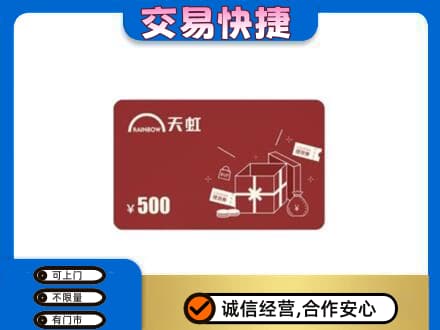 临汾洪洞县上门回收天虹卡