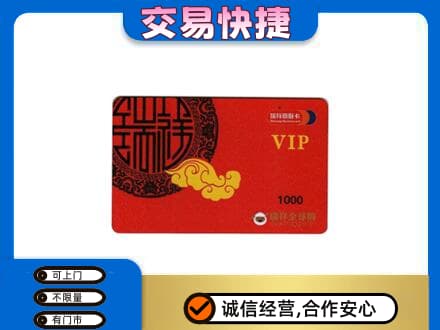 临汾洪洞县上门回收瑞祥商联卡