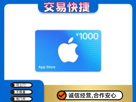 临汾洪洞县上门回收苹果充值卡