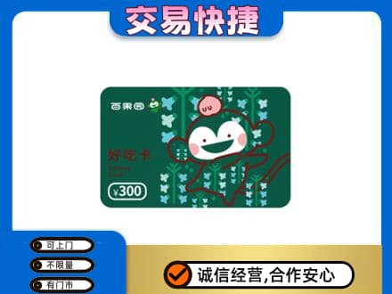 临汾洪洞县上门回收百果园卡