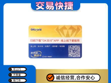 临汾洪洞县上门回收百联OK购物卡