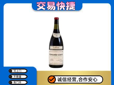临汾洪洞县回收罗曼尼康帝红酒