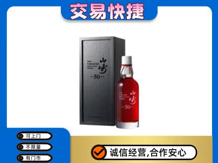 临汾洪洞县回收山崎