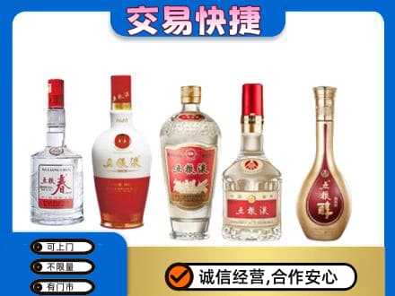 临汾洪洞县回收五粮液