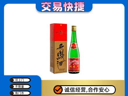 临汾洪洞县回收西凤酒
