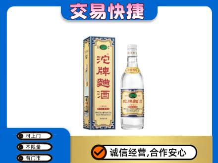 临汾洪洞县回收沱牌曲酒