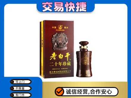 临汾洪洞县回收衡水老白干