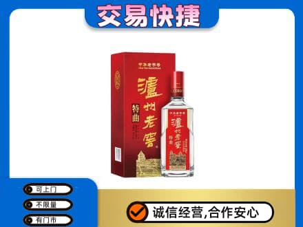 临汾洪洞县回收泸州老窖l