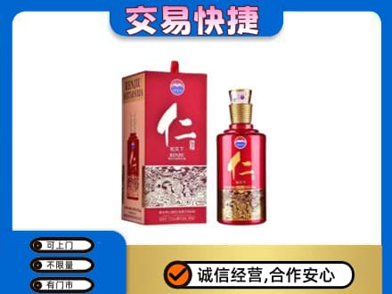 临汾洪洞县回收茅台仁酒